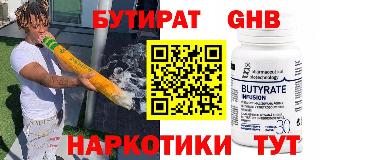 Тамбов  Бутират вода  Вход с VPN 