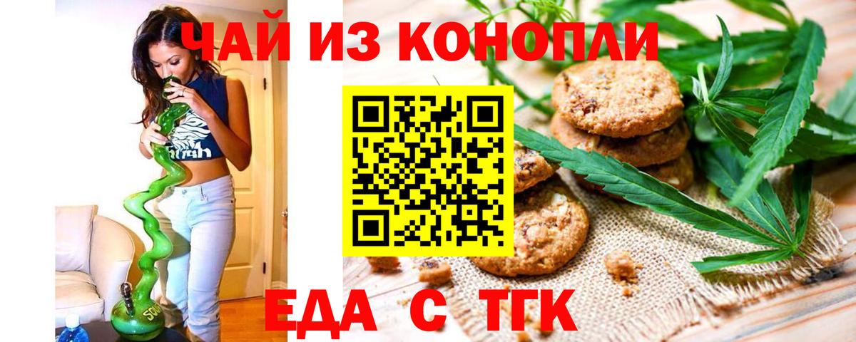 Тамбов  Еда ТГК марихуана  Вход с VPN 