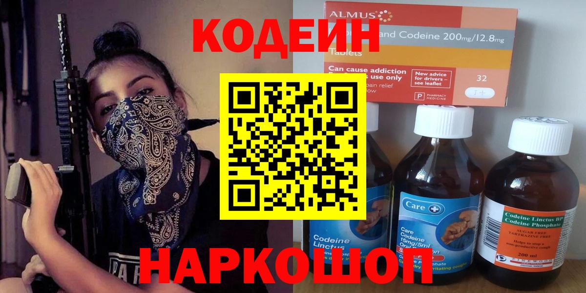 Кодеин Purple Drank Тамбов