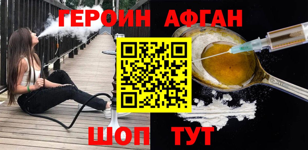 Тамбов  ГЕРОИН  Вход с VPN  Героин хмурый 