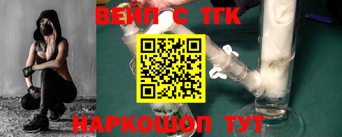 Тамбов  ТГК вейп  Вход с VPN  Дистиллят ТГК концентрат 